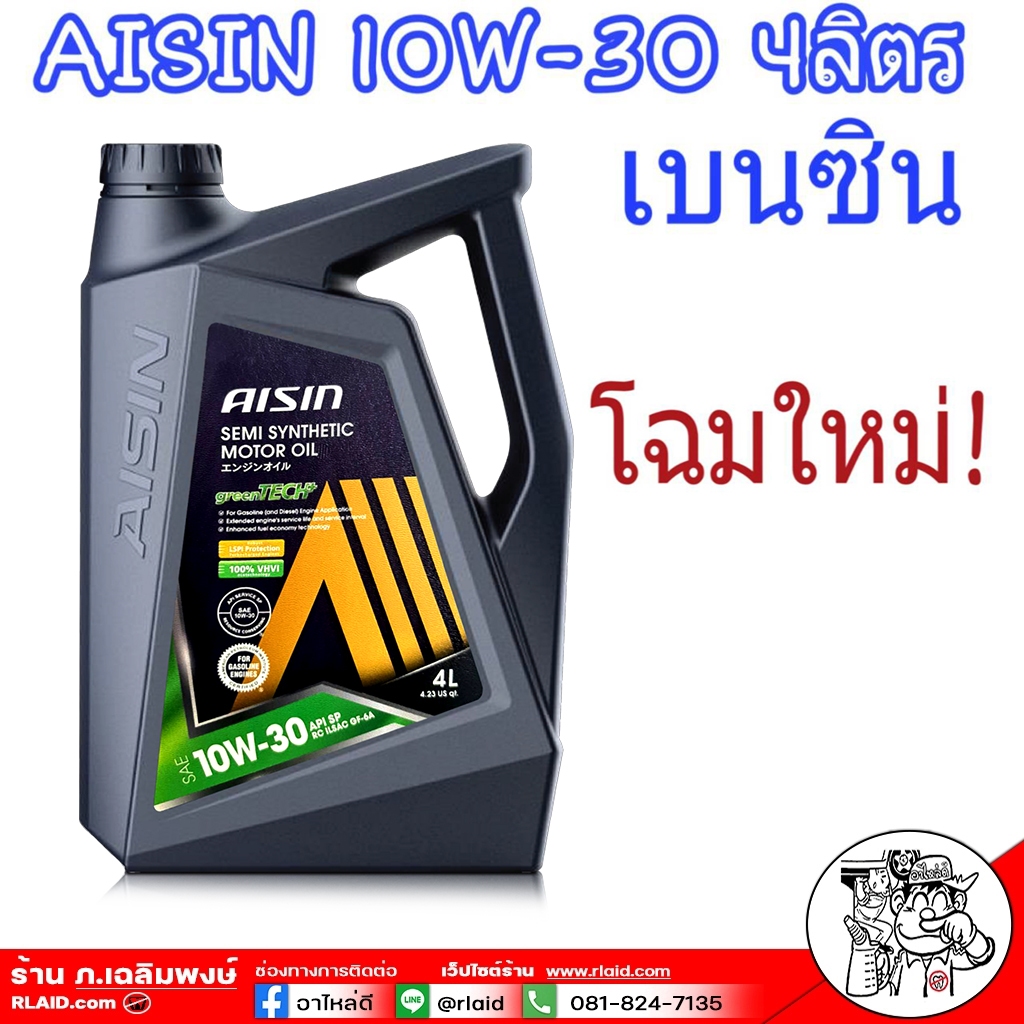 น้ำมันเครื่องเบนซิน AISIN 10W-30 ขนาด 4 ลิตร กึ่งสังเคราะห์ เกรดดี 10W-30 สำหรับรถเบนซิน