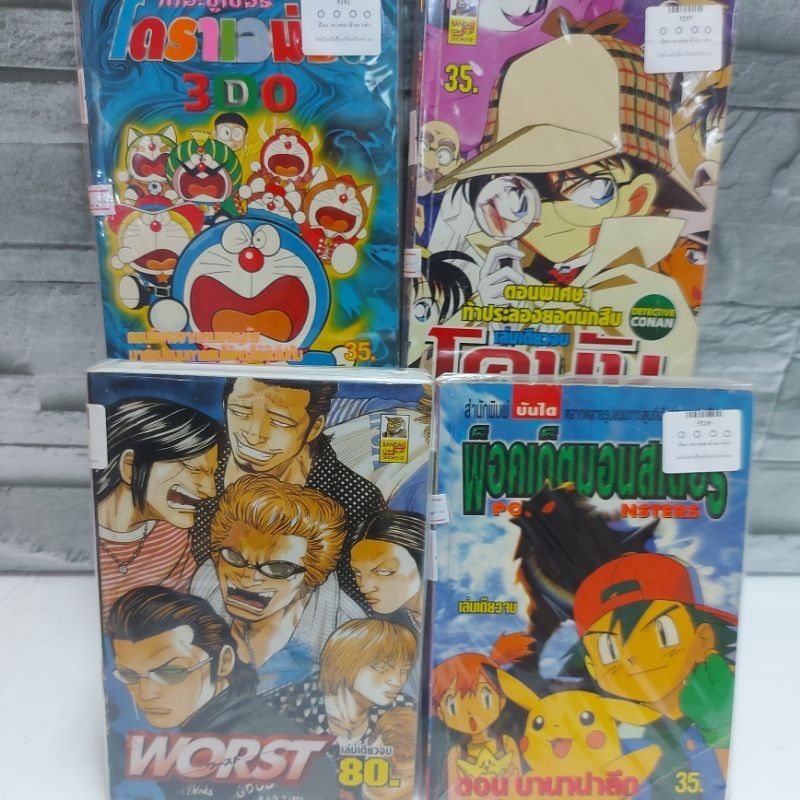 📚🏩:หนังสือการ์ตูน:เรื่อง:DORAEMOพิเศษ โคนันท้าประลองนักสืบ WORST พ็อคเก็ตมอนสเตอร์บานานาลีก 5191 523