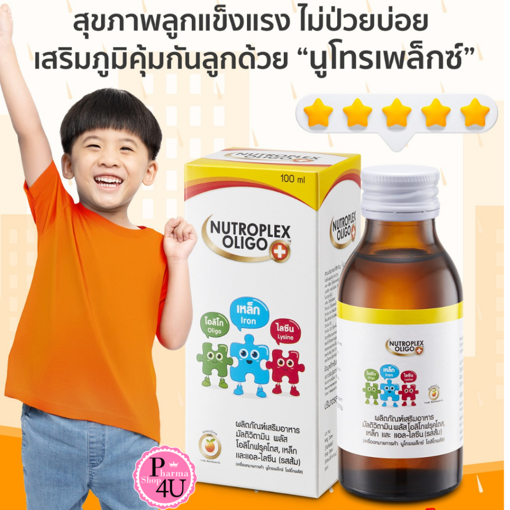 Nutroplex Oligo Plus วิตามินเสริมอาหาร สำหรับเด็ก 60/100ml (1กล่อง) รสส้ม