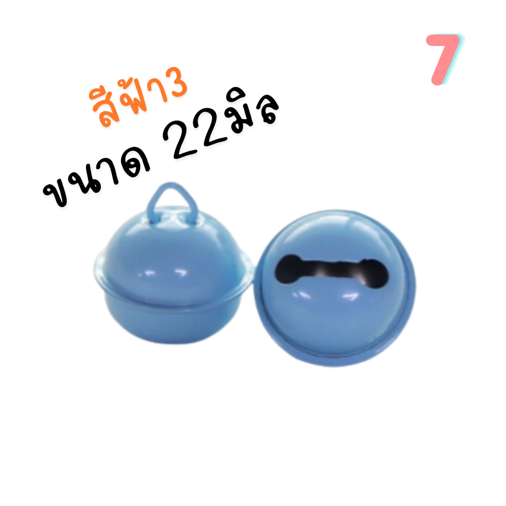 กระดิ่งสัตว์เลี้ยง ขนาด 22mm สีลูกกวาด ห้อยปลอกคอ ตกแต่งกรง thumbnail 9