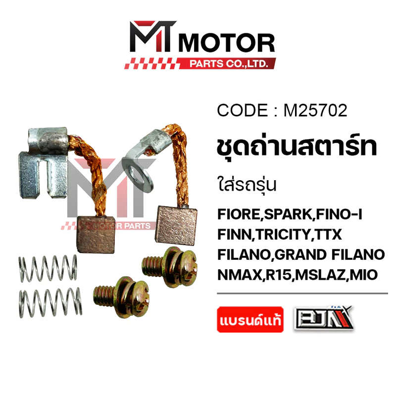 (M25702) SET ชุดถ่านสตาร์ท YAMAHA FIORE,SPARK,FINO-I,FINN,TRICITY,TTX,FILANO,NMAX,R15,MSLAZ,MIO,GT125,QBIX