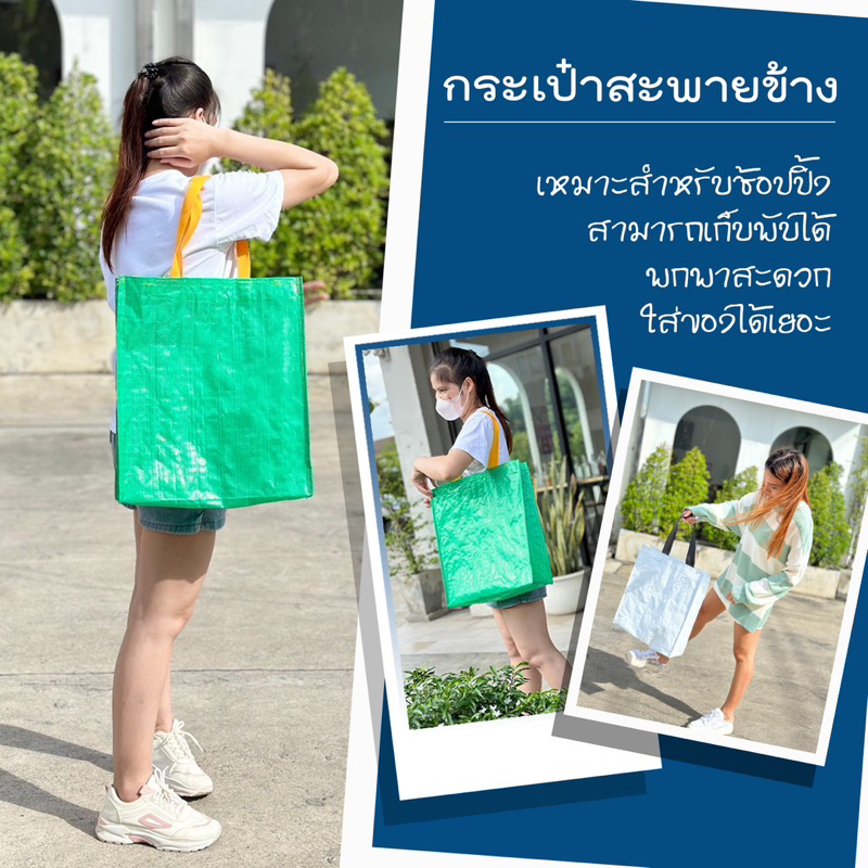 Shopping Bag/Woven Bag ถุงช้อปปิ้งกันน้ำ สะพายไหล่และถือ กระเป๋าช้อปปิ้ง กระเป๋ากระสอบ สไตล์ lkea