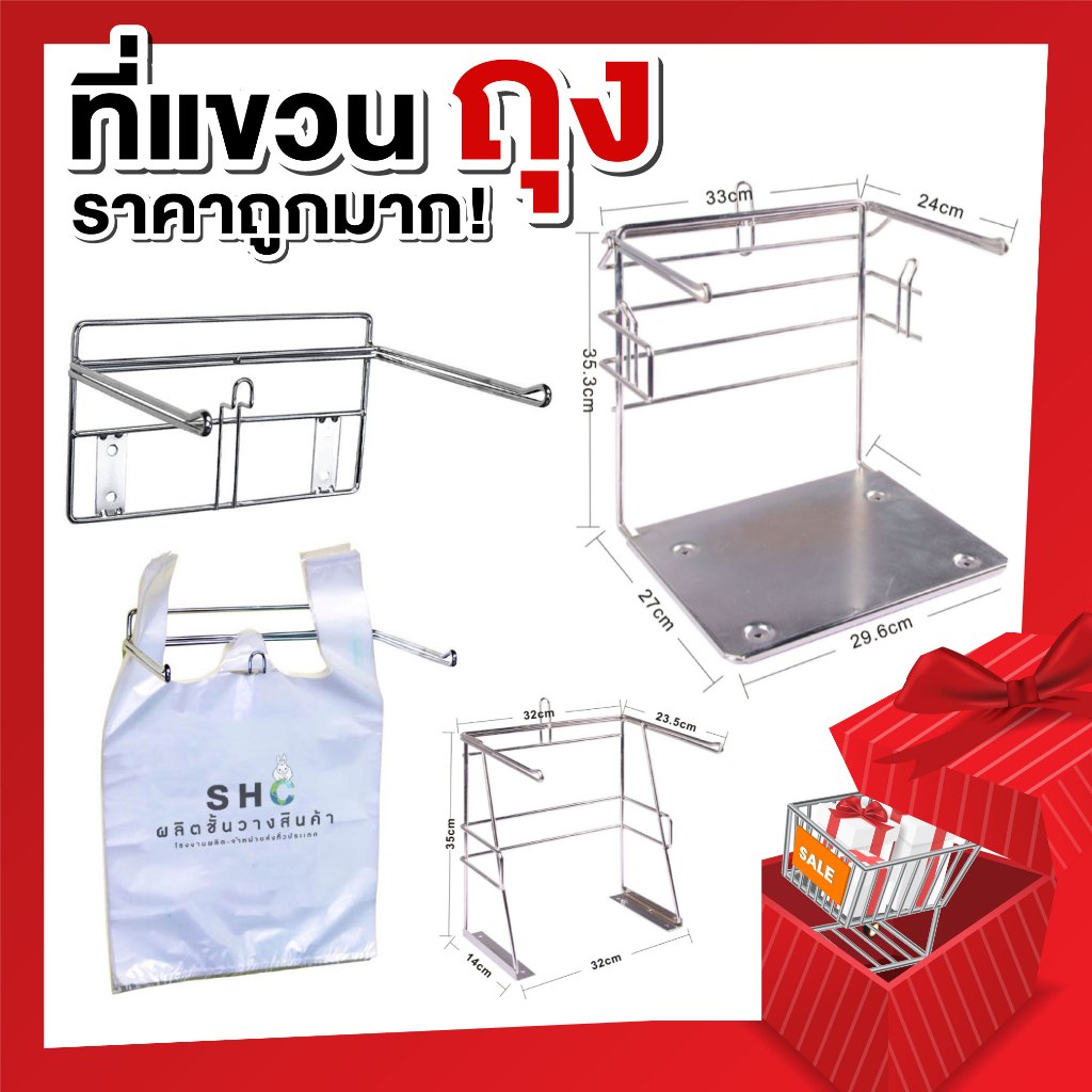 ที่แขวนถุงช้อปปิ้ง สำหรับร้านค้า มินิมาร์ท ซูเปอร์มาร์เก็ต งานเหล็ก​หนาแข็งแรง​