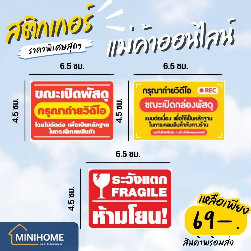สติกเกอร์แปะกล่อง ระวังแตก สติกเกอร์วิดีโอ สติ๊กเกอร์ COD ขายเป็นม้วน 500 ดวง