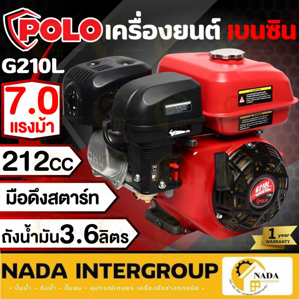 POLO เครื่องยนต์เบนซิน 7 HP รุ่น G210L ใช้กับเรือหางยาว 4 จังหวะ เครื่องยนต์อเนกประสงค์ เครื่องยน 7แรง ของแท้ 100%