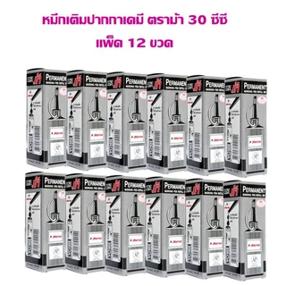 หมึกเติมปากกาเคมี ตราม้า 30 ซีซี (แพ็ค 12 ขวด)