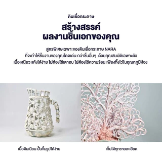 ดินเยื่อกระดาษ NARA สำหรับปั้นงานฝีมือ ดินญี่ปุ่นแห้งแล้วแข็ง ทำสีได้ - Air Dry Clay ขนาด 500 กรัม
