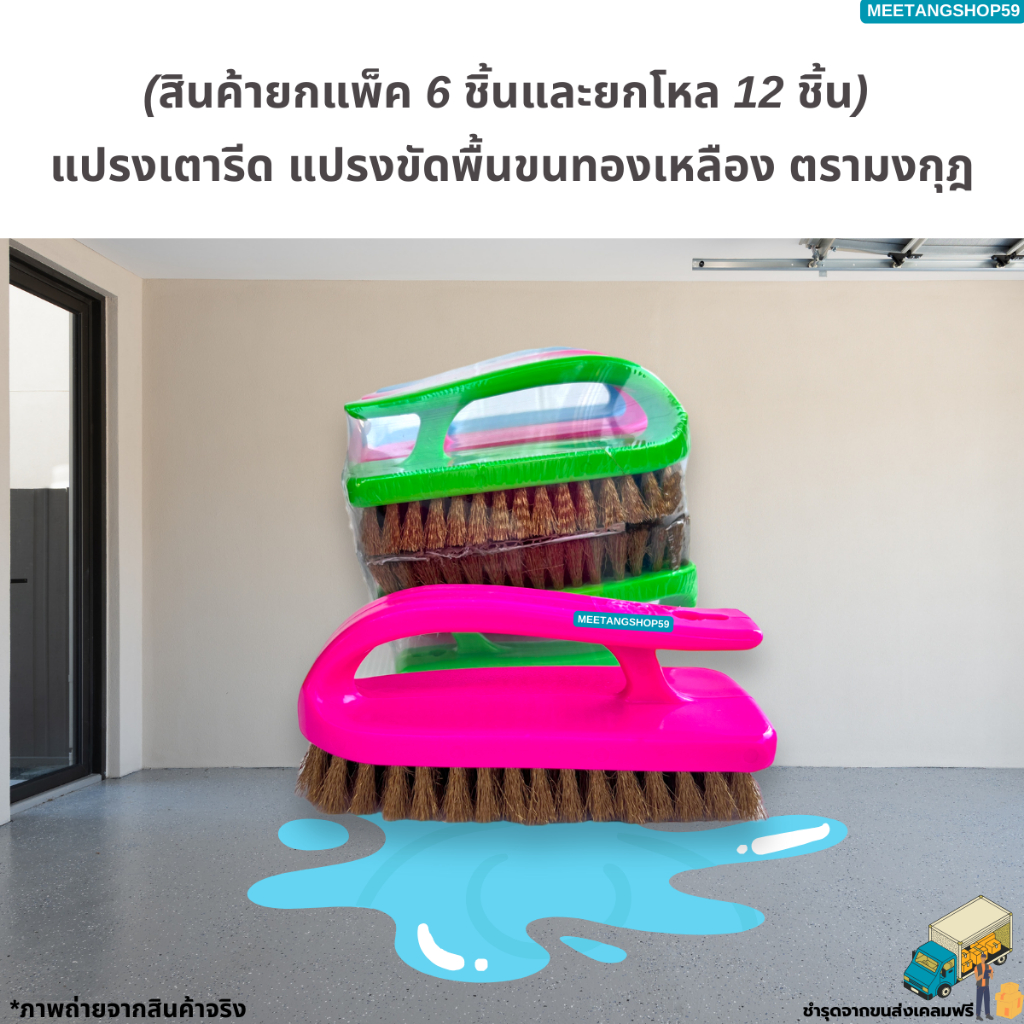 (ยกแพ็คและยกโหล) แปรงเตารีด แปรงขัดพื้นขนทองเหลือง แปรงอเนกประสงค์ แปรง(คละสี) ราคา ถูกที่สุด ดีลบีเคเค แกลเลอรีภาพที่ 3