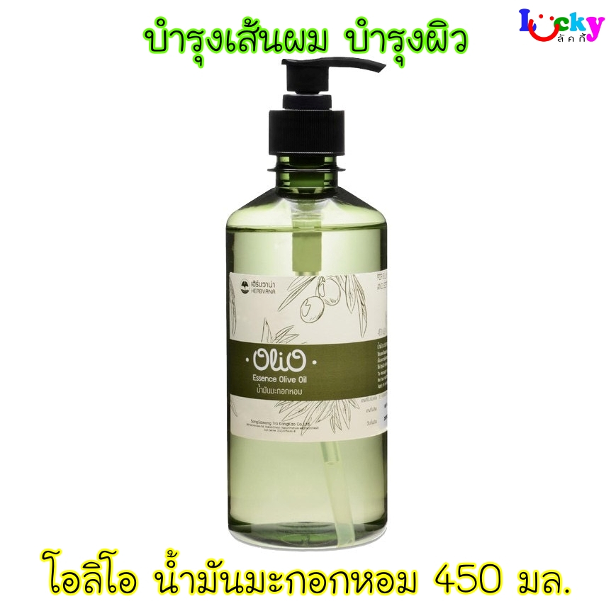 โอลิโอ้ น้ำมันมะกอกหอม 450 มล.