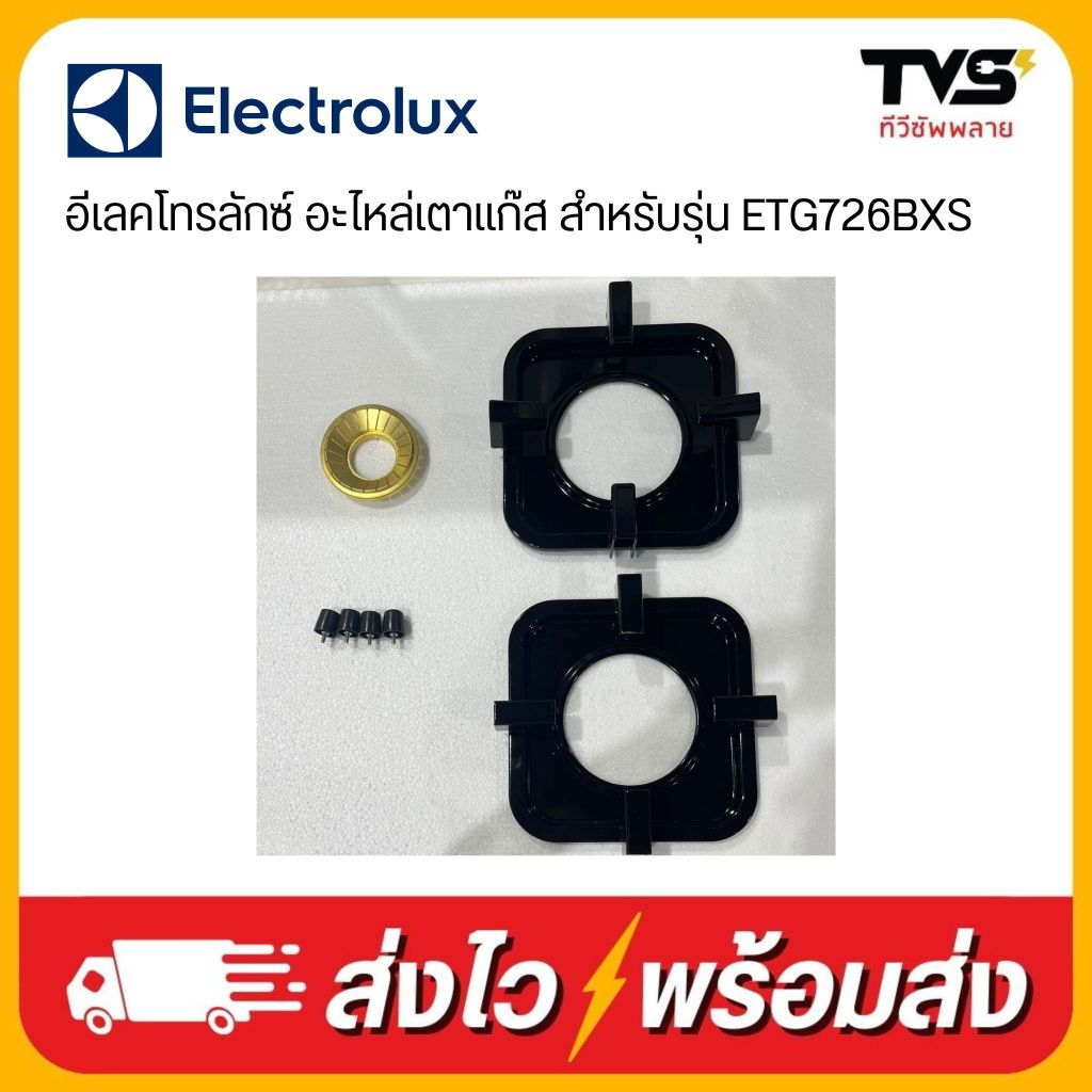 ELECTROLUX อะไหล่เตาแก๊ส รุ่น ETG726BXS