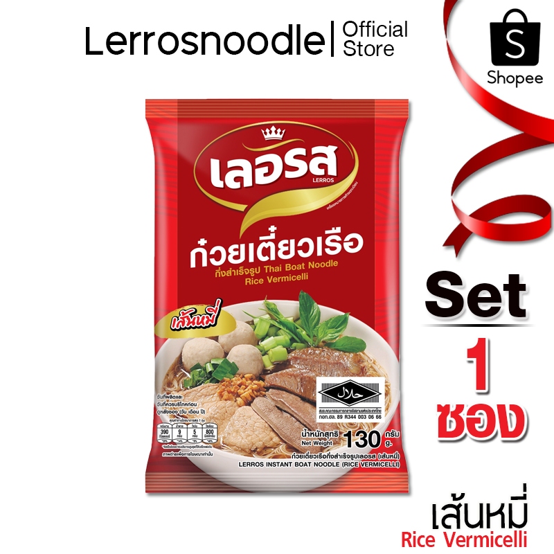 เลอรส ก๋วยเตี๋ยวเรือ เส้นหมี่ Lerros Set 1 ซอง
