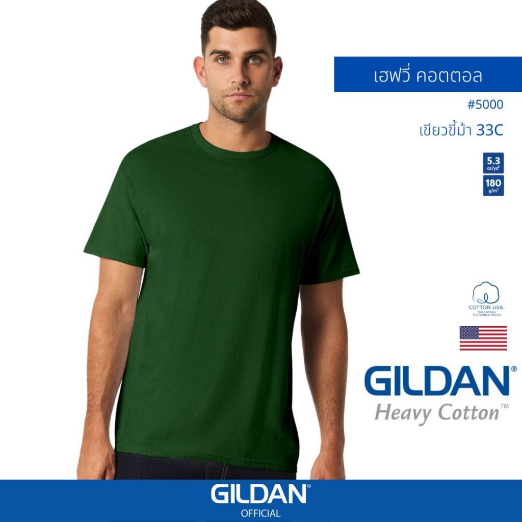 GILDAN® OFFICIAL เสื้อยืด GILDAN 5000 เฮฟวี่ คอตตอล Heavy Cotton สีเขียวขี้ม้า 33C