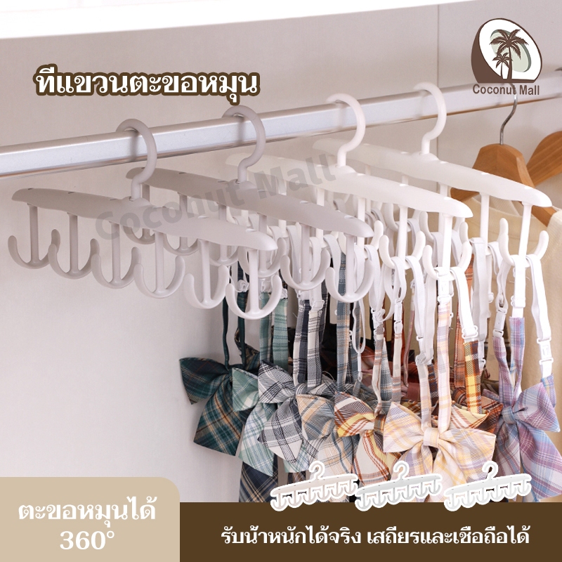 ไม้แขวนเสื้อ ไม้แขวนพลาสติก อเนกประสงค์ กันลื่น พร้อมตะขอ 12 ตะขอ หมุนได้ 360 องศา ประหยัดพื้นที่ สําหรับตู้เสื้อผ้า