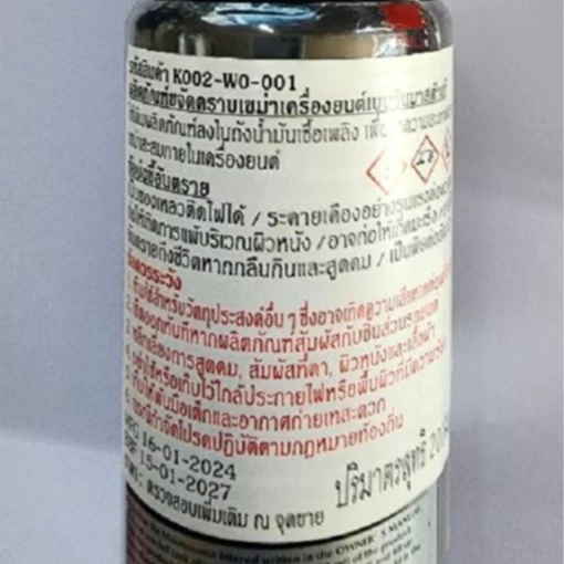 น้ำยาล้างหัวฉีด mazda Deposit Cleaner ผลิตภัณฑ์กำจัดคราบเขม่า น้ำยา ล้างหัวฉีด เครื่องยนต์ เบนซิน  แท้เบิกศูนย์ มาสด้า thumbnail 4