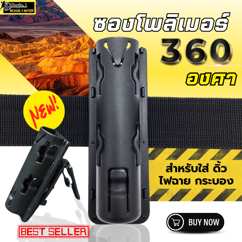 Bogie1 ซองโพลิเมอร์ เอนกประสงค์ ปรับหมุน 360 องศา สีดำ – โปรปัง