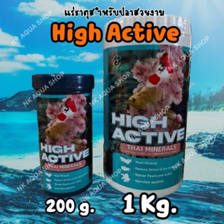[ล็อตใหม่ EXP.2027] High Active แร่ธาตุปลาสวยงาม ปรับสมดุลย์…