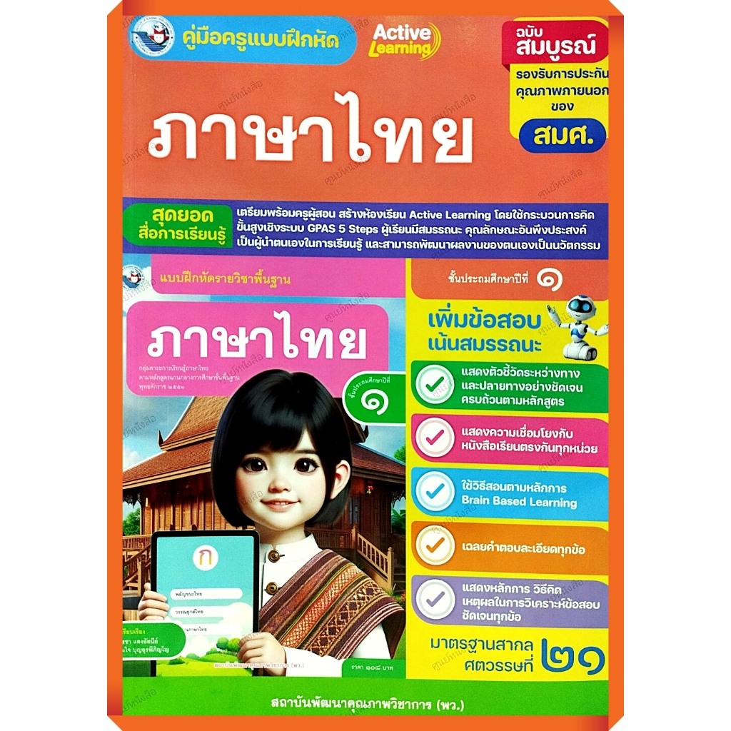 พว คู่มือครู แบบฝึกหัดภาษาไทยป.1 /8859764304853 #พัฒนาคุณภาพวิชาการ #เฉลย