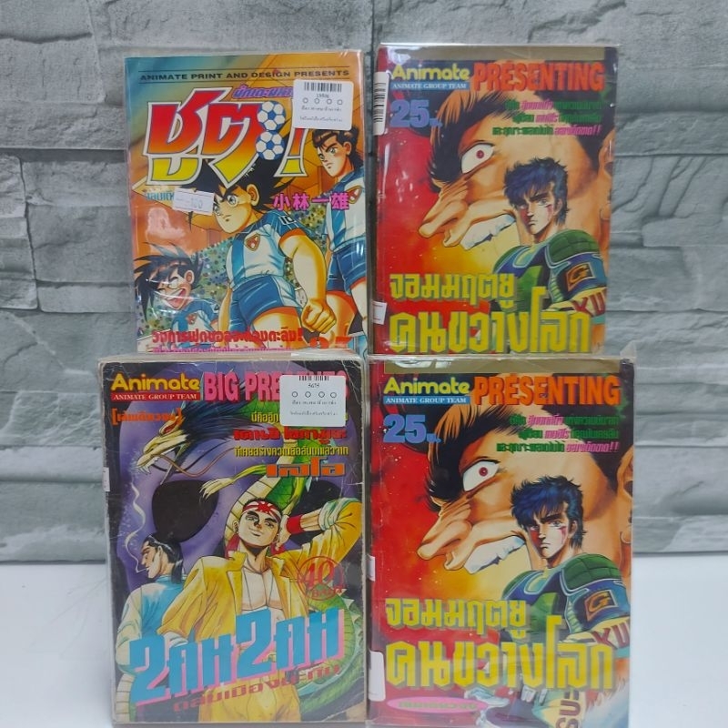 📚📚:หนังสือการ์ตูน:เรื่อง:คนขวางโลก T3698 ชูต 13560 2คน2คม 5675 คนขวางโลก T4962