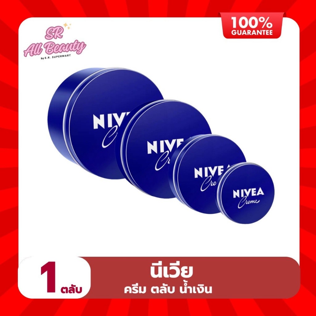 (ครีมตลับ) นีเวีย ครีมมอยส์เจอร์ไรเซอร์เข้มข้น ปริมาณ 30-250มล.