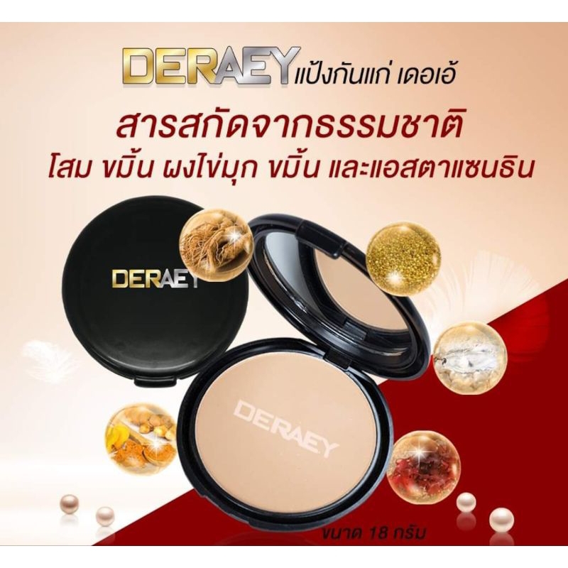 แป้งเดอเอ้ ทูเวย์ เค้ก กันน้ำ กันมัน กันแดด ปริมาณ18กรัม