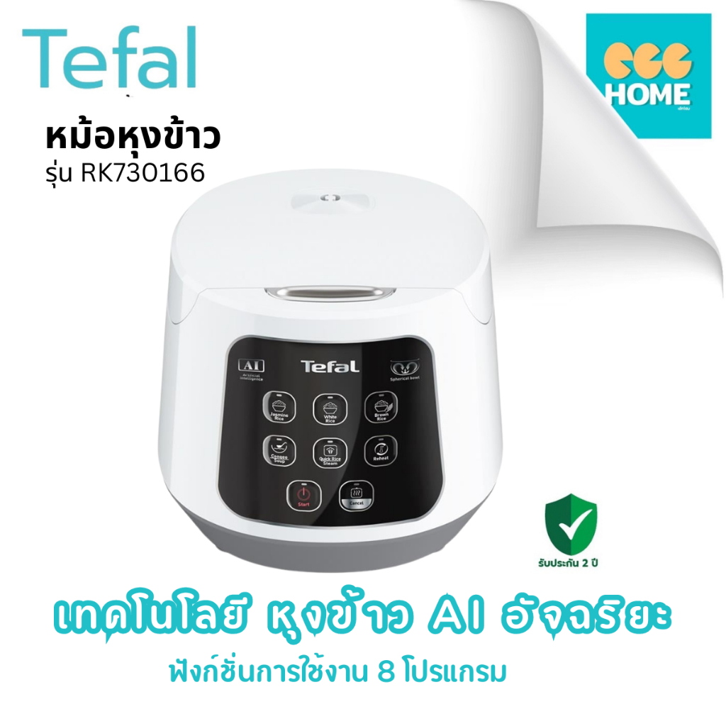 [รับประกันศูนย์] TEFAL หม้อหุงข้าว DIGITAL รุ่น RK730166 ขนาด 1 ลิตร รับประกันศูนย์ 2 ปี