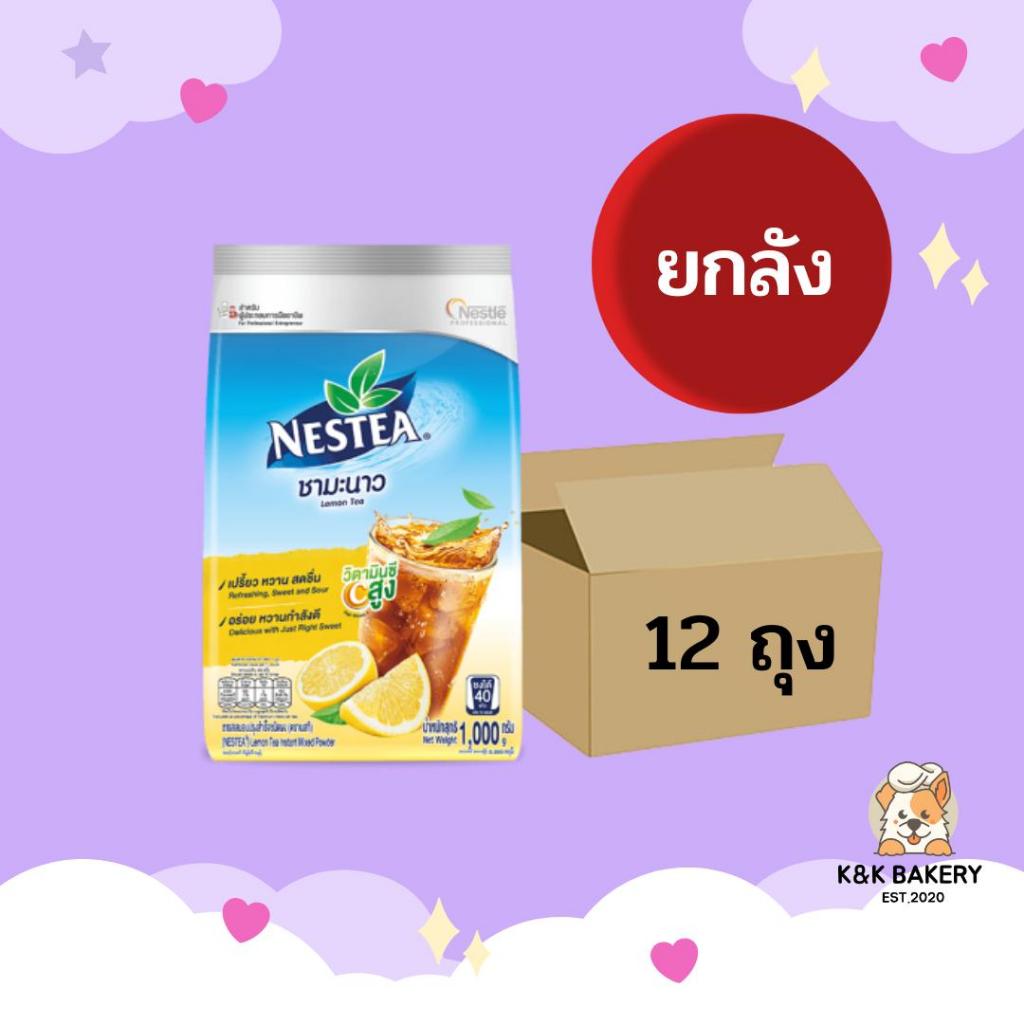 ชามะนาว ตราเนสที 1000 กรัม Nestea lemon Tea 1000 g บรรจุ 12 ห่อxลัง