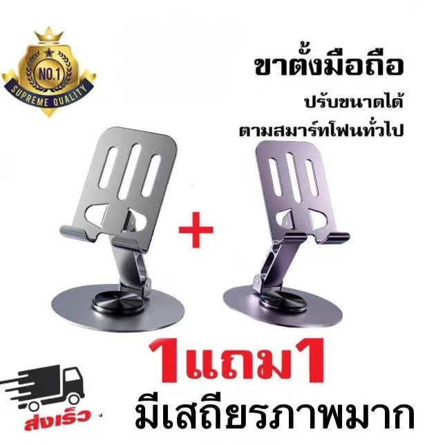 ซื้อ 1 แถม 1 !! ที่วางโทรศัพท์ (คละสี) หมุนได้ 360 องศา วัสดุโลหะ แบบพกพา พับได้ สำหรับ ipad แท็บเล็ต และมือถือ