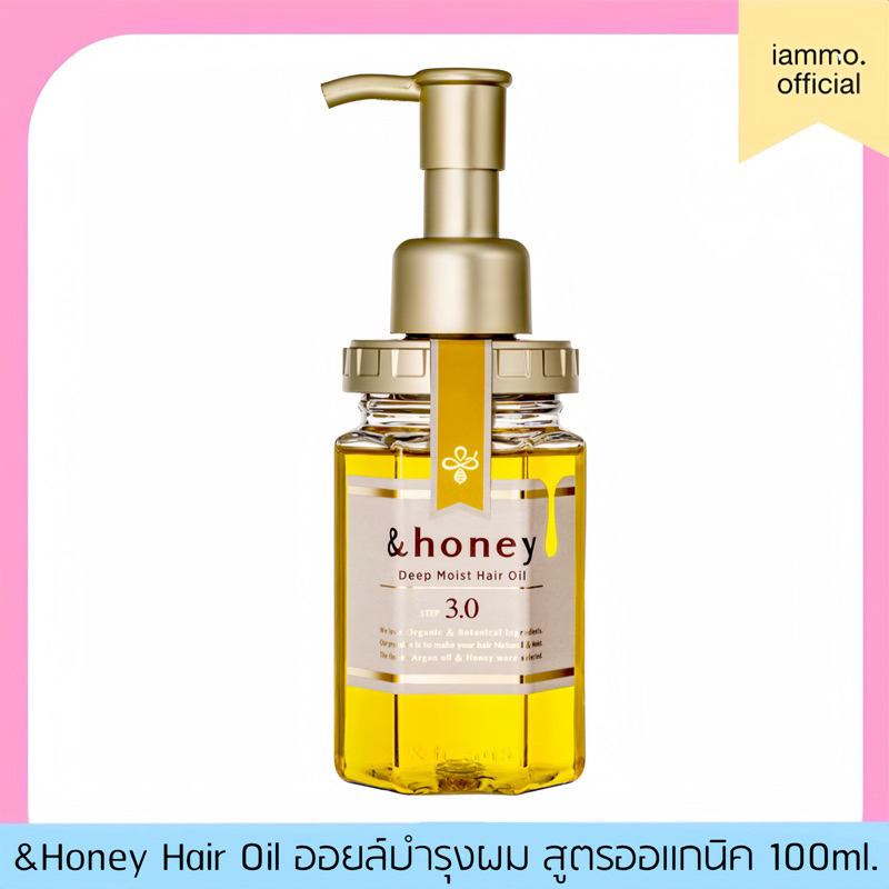 (สั่งในไลฟ์เหลือ 449฿)(ของแท้) &Honey Hair Oil ออยล์บำรุงผมสูตรออร์แกนิก ตัวดังจากญี่ปุ่น ขนาด 100ml.