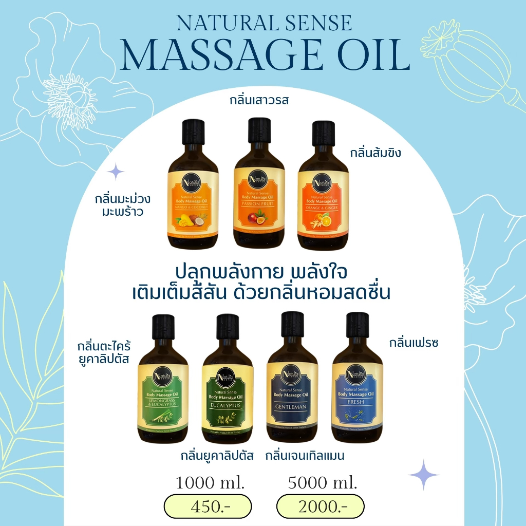 น้ำมันนวดอโรม่า น้ำมันนวดสปาเกรดพรีเมี่ยม นวดง่าย ไม่เหนียวตัว  NS Massage Oil (300ml/500ml) - รูปที่ 5