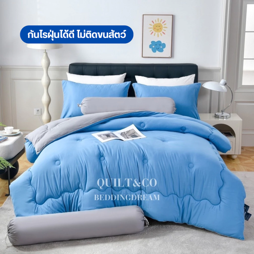 ชุดผ้านวมคอตตอนพรีเมียมสีทูโทน QUILT&CO BEDDINGDREAM thumbnail 4