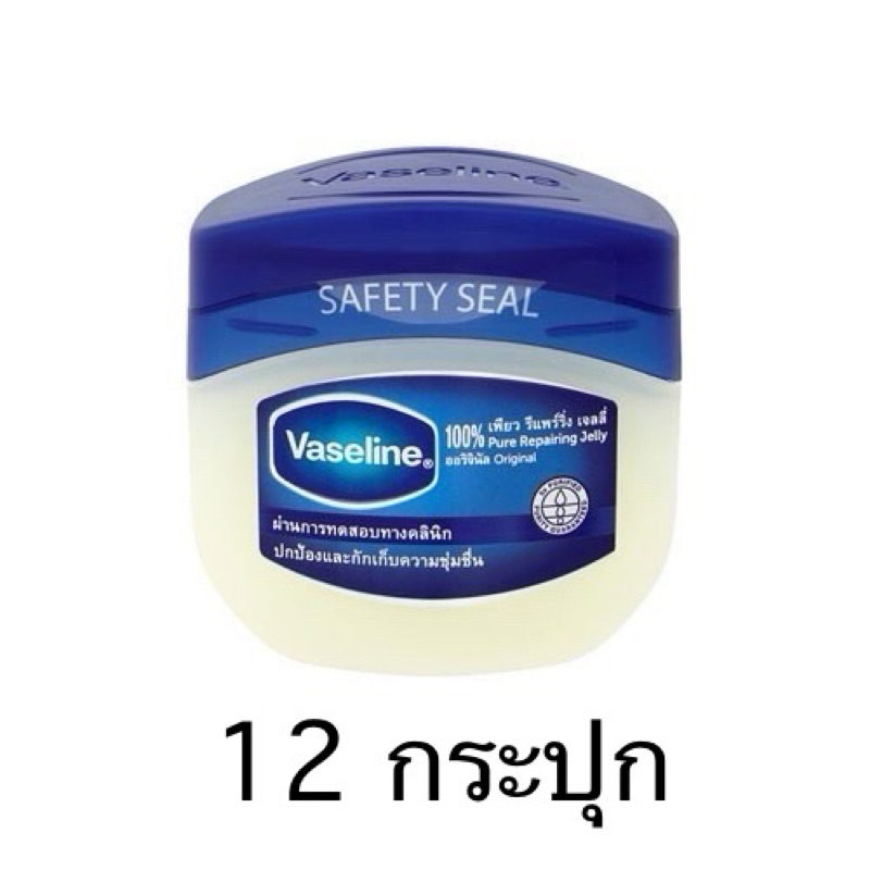 (แท้ 100%)Vaseline Pure Repairing Jelly 50g.ราคาต่อโหล