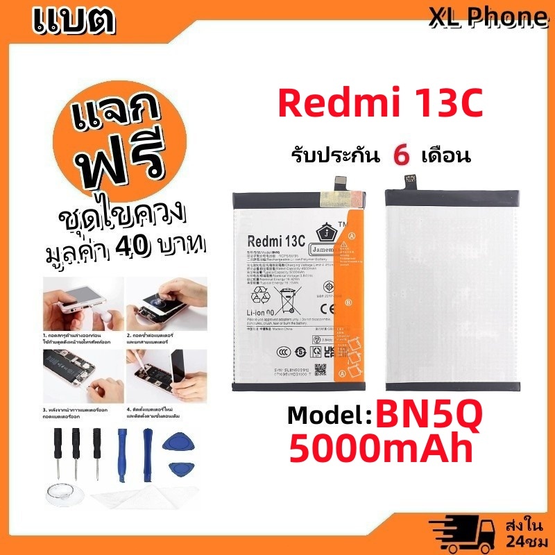 แบตเตอรี่ Battery Redmi 13C model BN5Q แบต Redmi 13C มีประกัน 6 เดือน