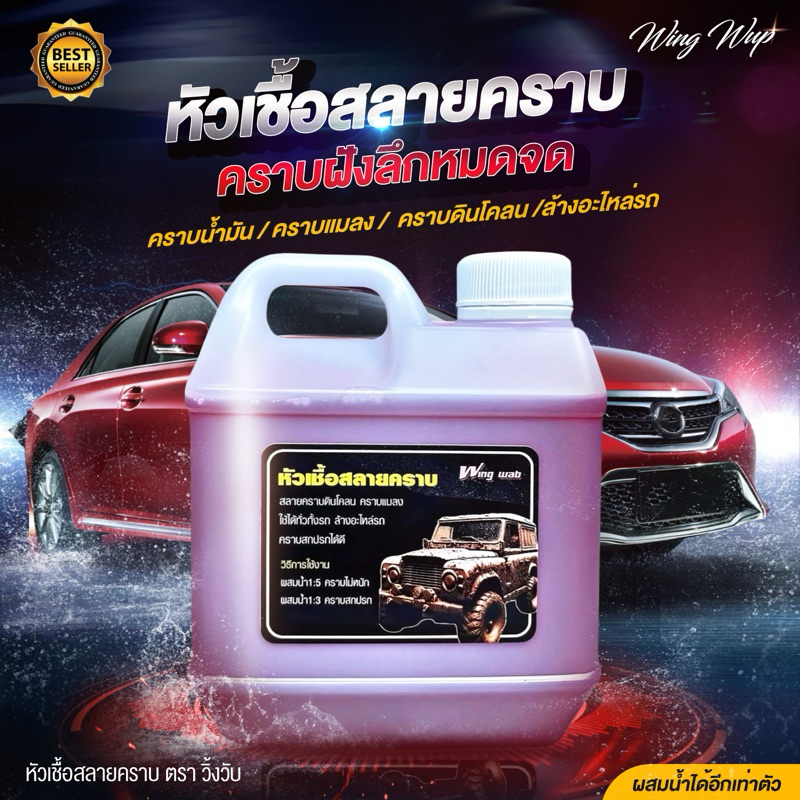 wingwup หัวเชื้อสลายคราบ ขจัดคราบเอนกประสงค์ ขนาด1ลิตร  ล้างคราบน้ำมัน คราบแมลง ดินโคลน
