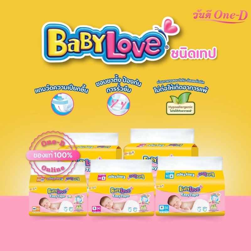 BABYLOVE เบบี้เลิฟ เหลือง [แบบเทป] ผ้าอ้อมเด็ก อีซี่เทป Easy Tape (NB - L)