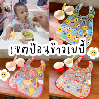 เซตป้อนข้าวเด็ก(ร้านแม่มายด์)