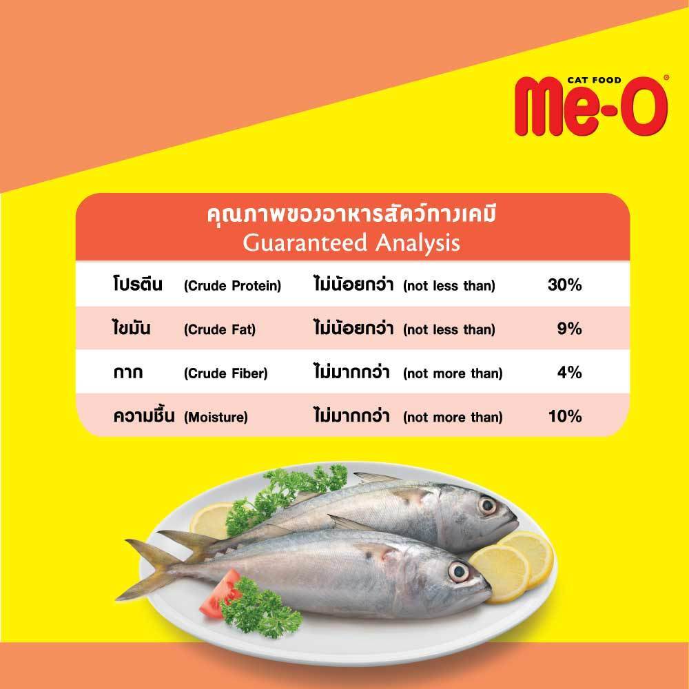 อาหารแมวเม็ด Me-O มีโอ ขนาด 2.8-3 กก.