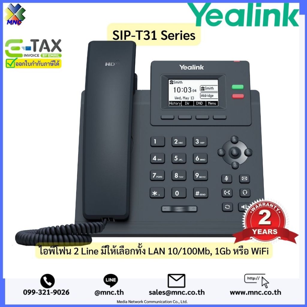โทรศัพท์ไอพีโฟน แบบพื้นฐาน Yealink SIP-T31 Series 2 Line รองรับ 10/100Mb, 1Gb, WiFi