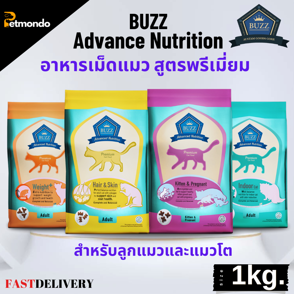 BUZZ Advance Premium อาหารเม็ด สำหรับแมวทุกสายพันธุ์ ขนาด 1 กิโลกรัม