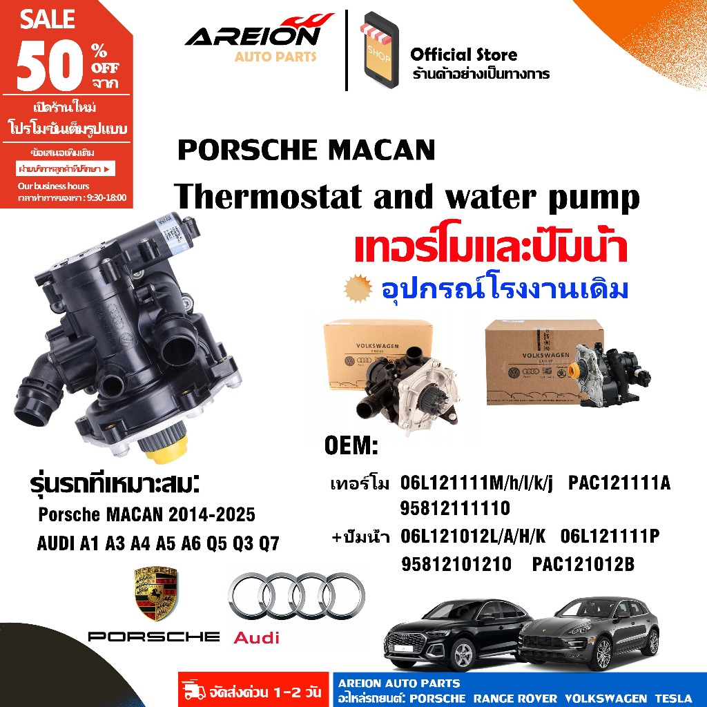 Original Audi Porsche ปั๊มน้ำและเทอร์โมสตัทเหมาะสำหรับ A4 A5 A6 Q5  MACAN2.0 06L121111M + 06L121012L