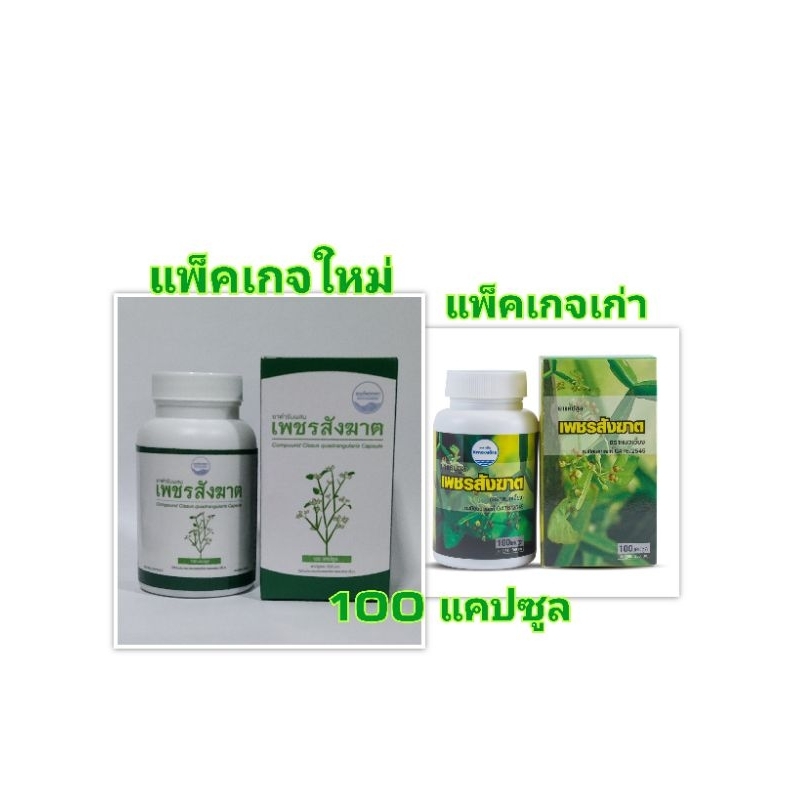 แคปซูล เพชรสังฆาต บรรเทาริดสีดวงทวาร 100 แคปซูล