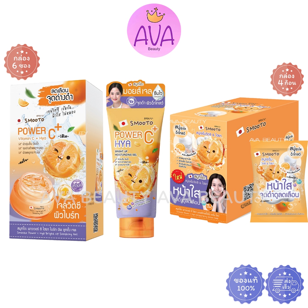 Smooto Power C Hya Bright Up Soothing Gel สมูทโตะ พาวเวอร์ ซี ไฮยา ไบร์ท อัพ เจล / สบู่ พาวเวอร์ ซี