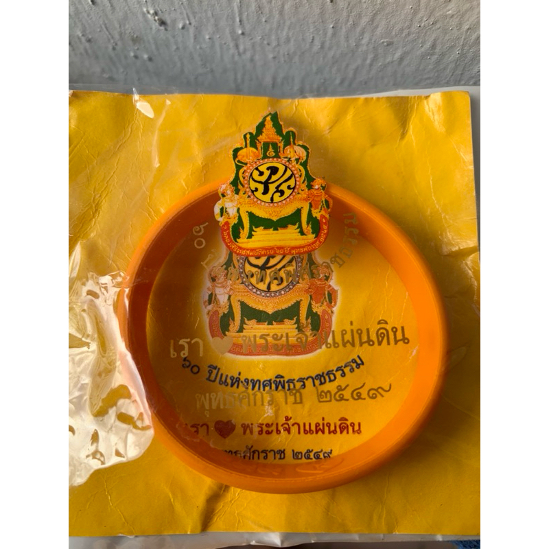 ริสแบนด์สายรัดข้อมือ เรารักพระเจ้าแผ่นดิน ปี49 เก่าเก็บ