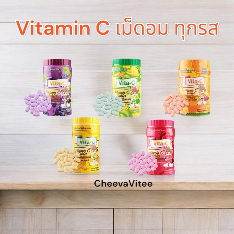 Vita-C ผลิตภัณฑ์เสริมอาหาร วิตามินซี 25 มก. ชนิดเม็ด แบ่งซอง (80 เม็ด)