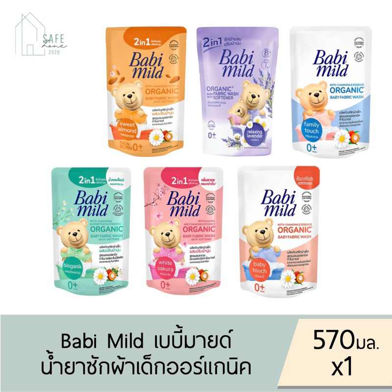 ลด 50%ในไลฟ์ 1 ถุง Babi Mild เบบี้มายด์ น้ำยาซักผ้าเด็กออร์แกนิค สำหรับเด็กแรกเกิด 0+ ถุงเติม 570 มล X 1 มี 6 สูตร