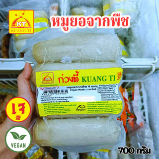 หมูยอจากพืชเจ  ก่วงตี้ (อาหารเจ มังสวีรัติ วีแกน)  ขนาด 700 …
