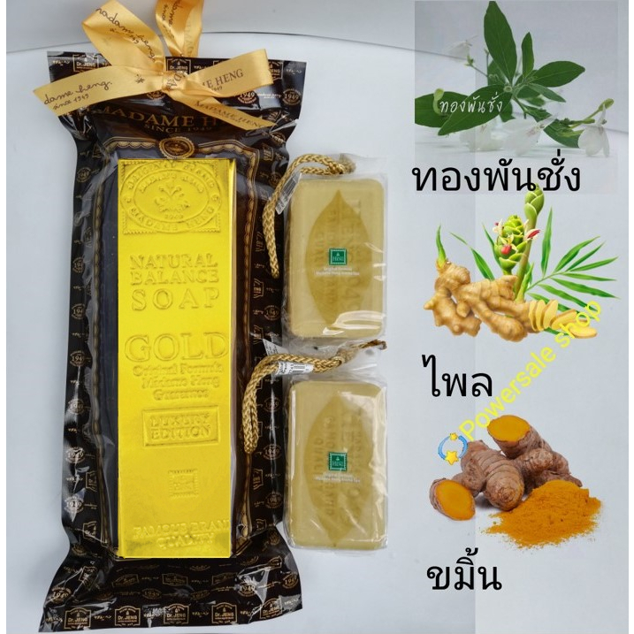 สบู่มาดามเฮงชุดแท่งทอง Gold Luxury แพ็ค2×250กรัม ปกติ300฿