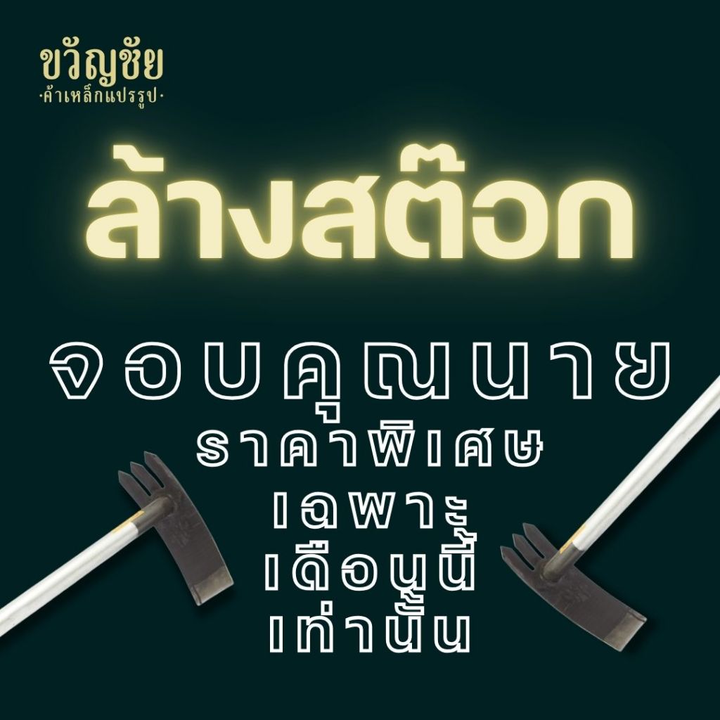 จอบและคราด 2in1 จอบ จอบผู้ดี จอบคุณนาย จอบด้ามเหล็ก จอบดายหญ้า จอบพรวนดิน ขนาดกะทัดรัด น้ำหนักเบา