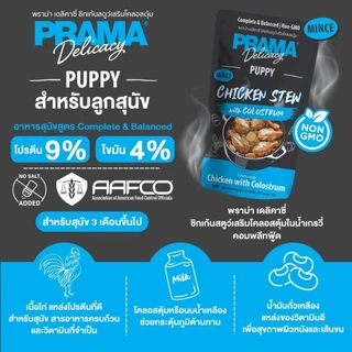 (12ซอง)Prama อาหารเปียกสุนัข สูตร Complete and Balanced ขนาด 120g. 12ซอง