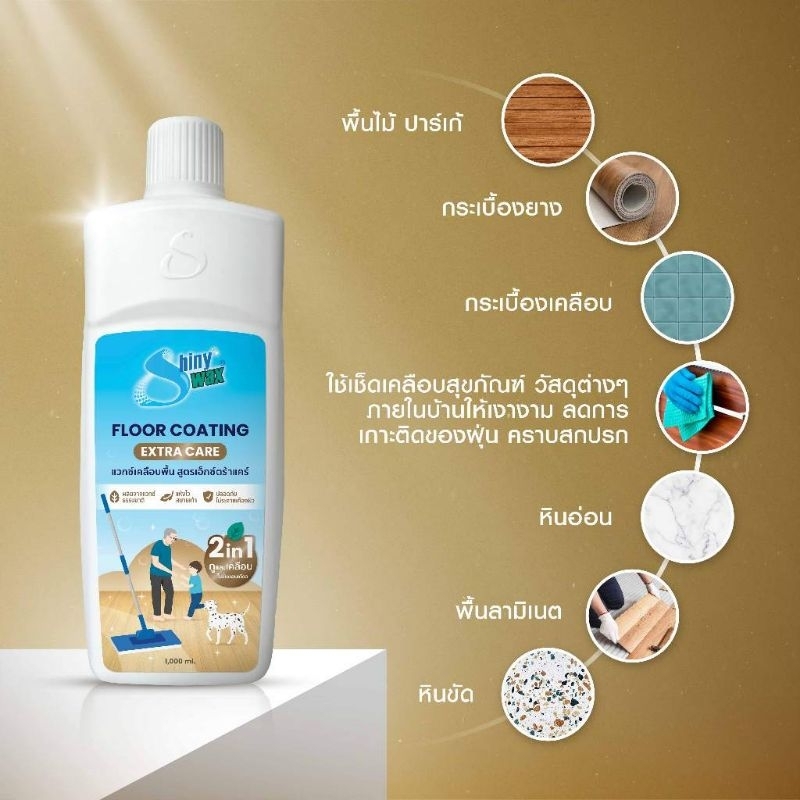 Shiny Wax Floor Coating Extra Care แวกซ์เคลือบพื้นสูตรเอ็กซ์ตร้าแคร์ ขนาด 1,000 มิลลิลิตร