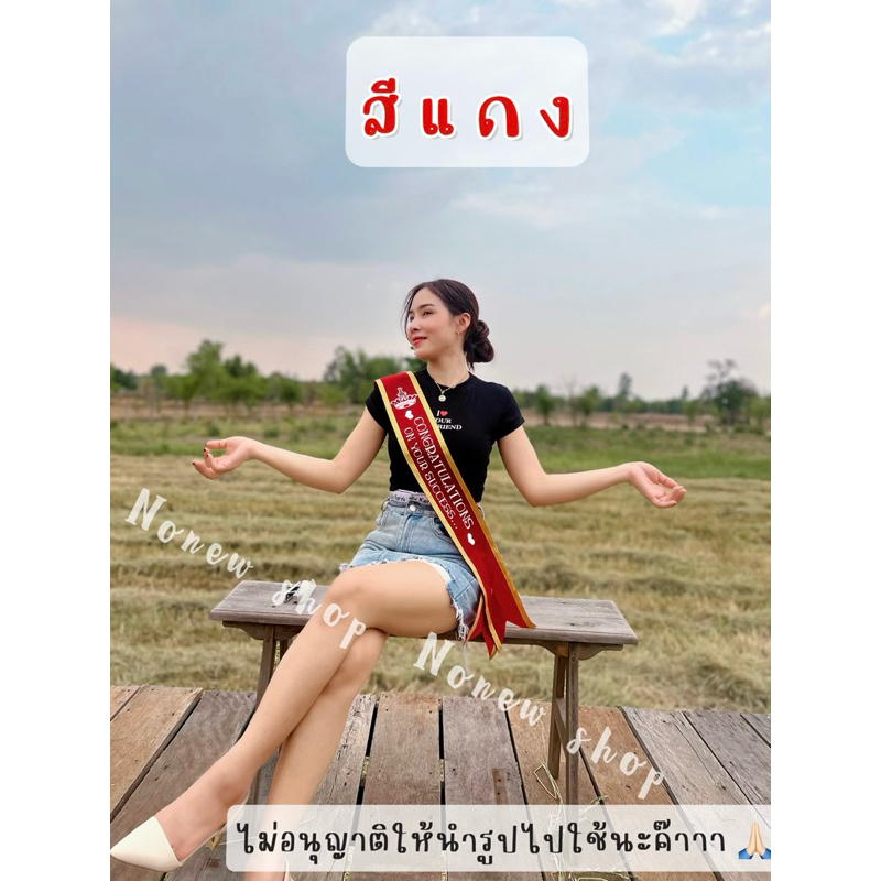 (37)สายสะพายรับปริญญา ปัจฉิม สกรีน congratulations on your success ผ้ากำมะหยี่ขอบทอง ขนาด 9.5x170ซม.